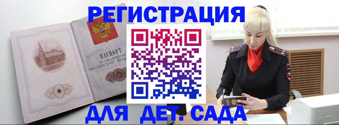 прописка ребенка в Жердевке